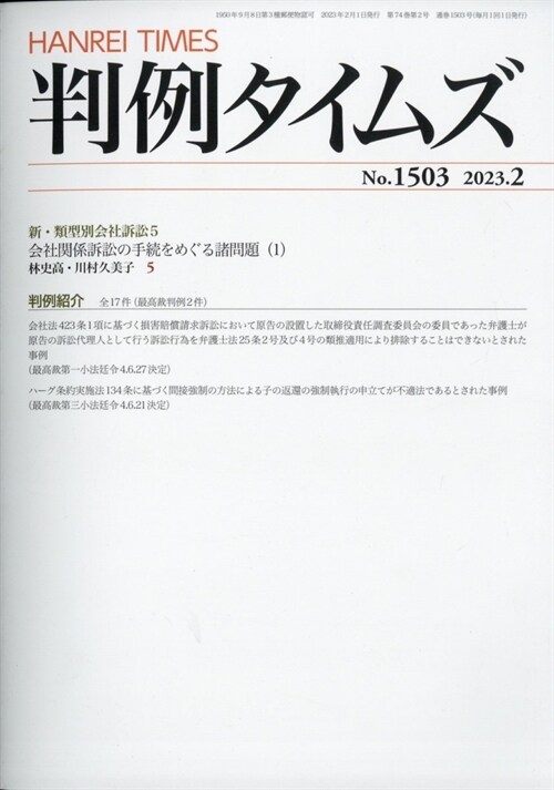 判例タイムズ 2023年 2月號