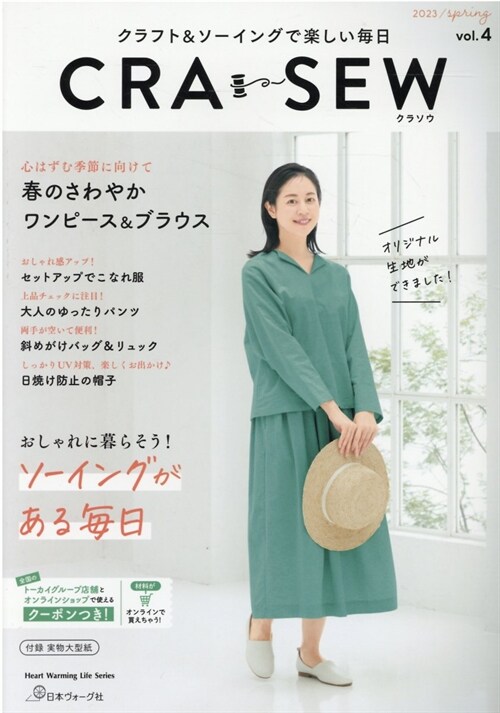 CRA-SEW vol.4 (Heart Warming Life Series)