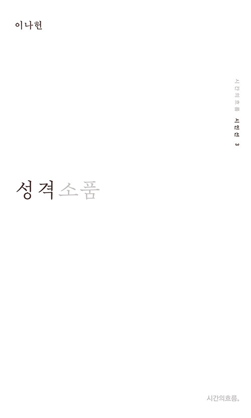 성격소품