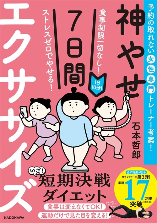 食事制限一切なし!ストレスゼロでやせる!1日10分!神やせ7日間エクササイズ