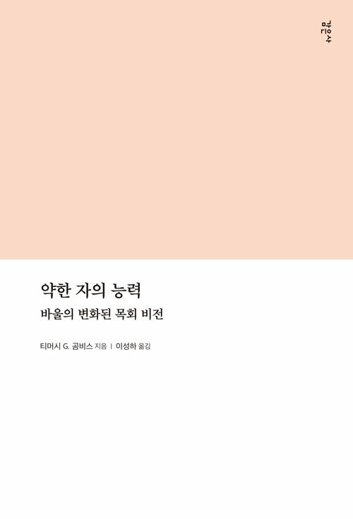 약한 자의 능력