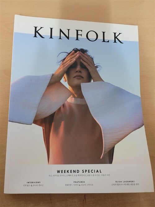 [중고] 킨포크 KINFOLK Vol.23