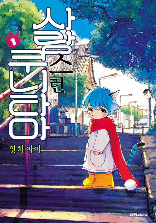 [고화질세트] 사랑스런 쿠니타마 (총7권/미완결)