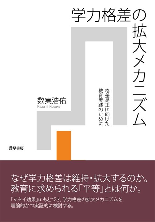 學力格差の擴大メカニズム