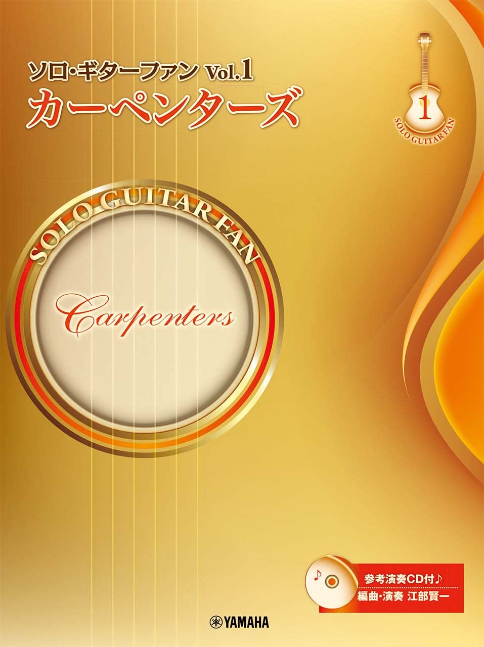 ソロ·ギタ-ファン Vol.1 カ-ペンタ-ズ【參考演奏CD付】 樂譜