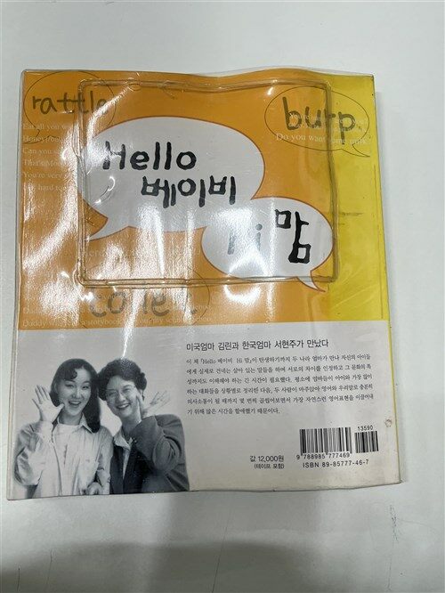 [중고] Hello 베이비, Hi 맘