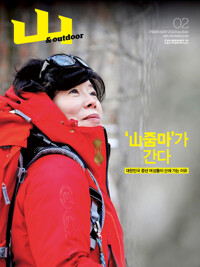 월간산 2023년 02월호 커버
