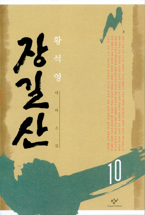 장길산 10권