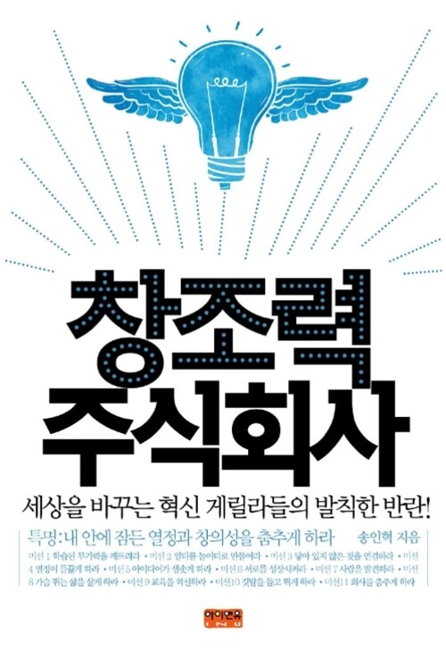 창조력 주식회사