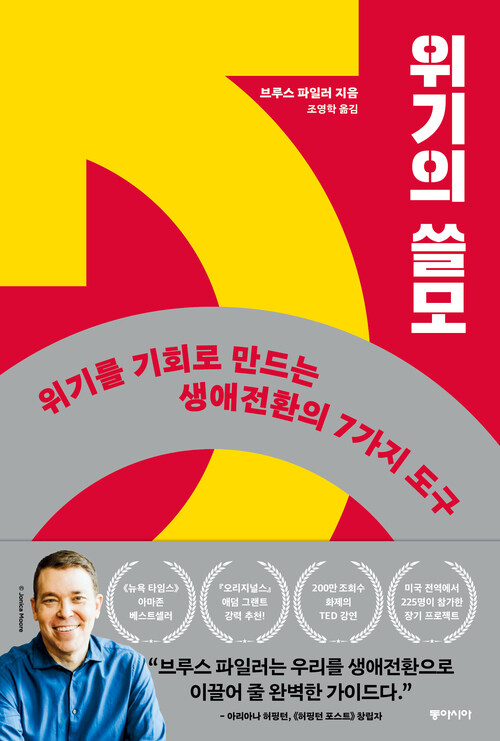 위기의 쓸모 커버