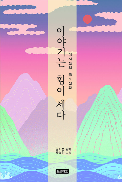 이야기는 힘이 세다