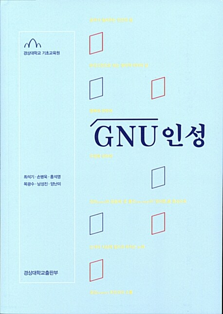 GNU인성