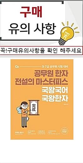 [중고] 2022 국왕국어 국왕한자