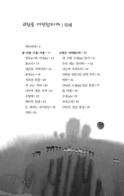고향은 여전합디까 : 알라딘