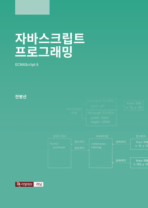 자바스크립트 프로그래밍