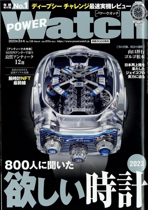 POWER Watch 2023年 3月號