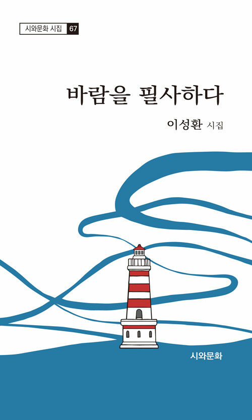 바람을 필사하다