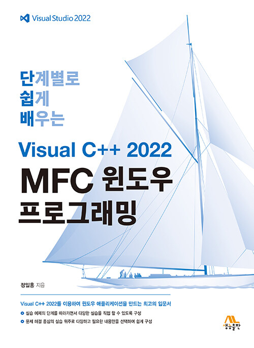 Visual C++ 2022 MFC 윈도우 프로그래밍
