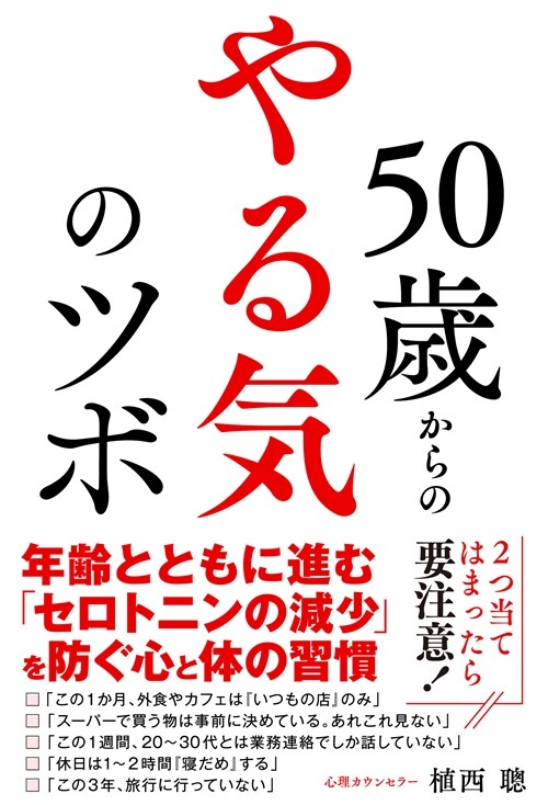 50歲からのやる氣のツボ