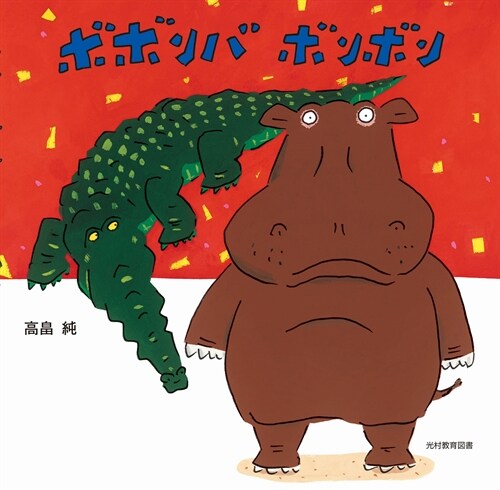 ボボンバボンボン