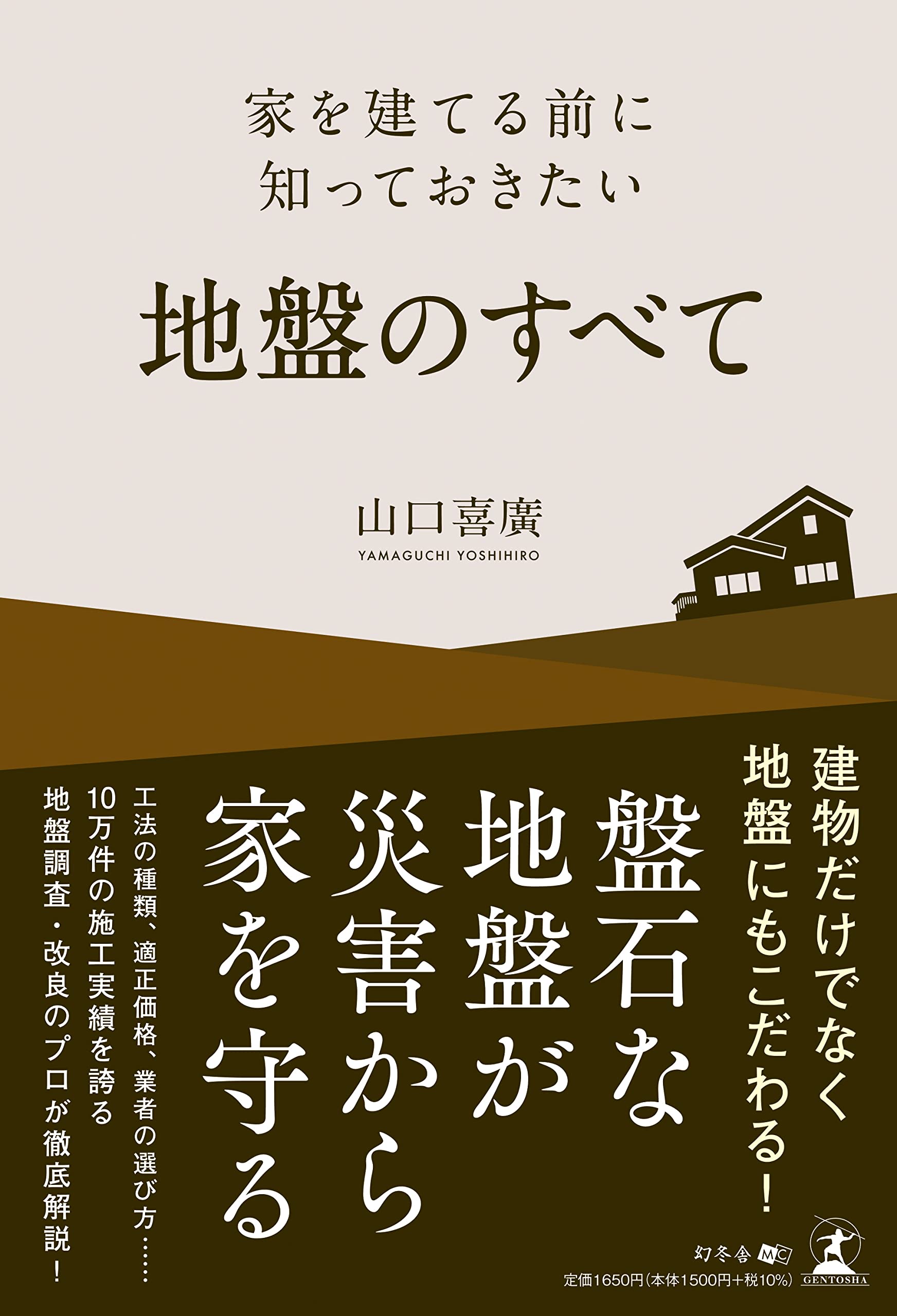 家を建てる前に知っておきたい地槃のすべて