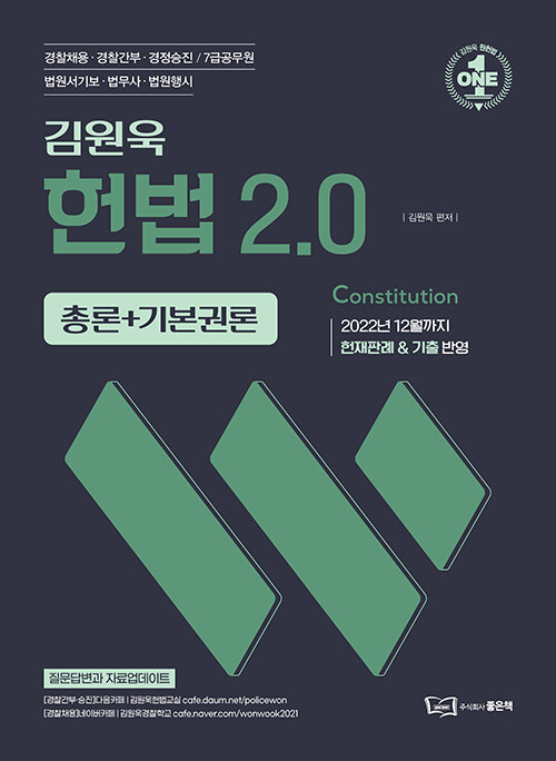 2023 김원욱 헌법 2.0