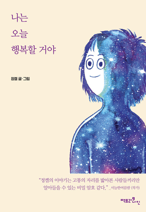 나는 오늘 행복할 거야