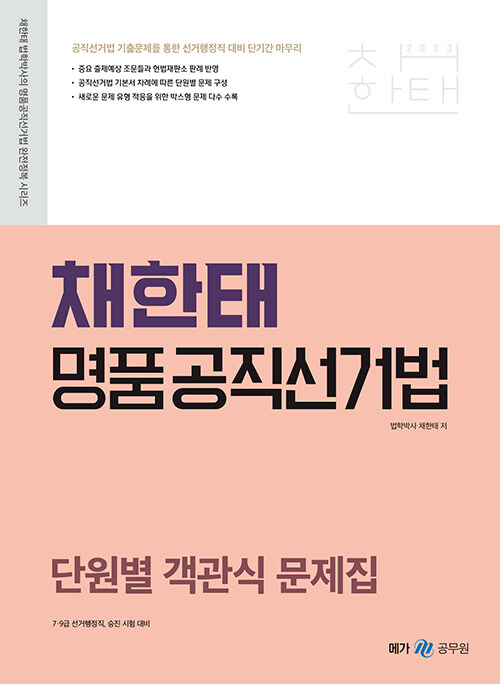 홍문관서적-수험서 전문 인터넷 서점,공무원,경찰,임용고시,자격증