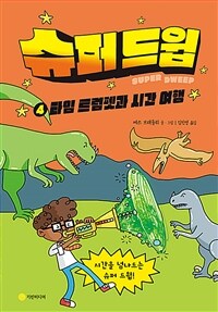 슈퍼 드윕