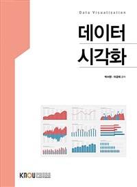 데이터 시각화 =Data visualization 