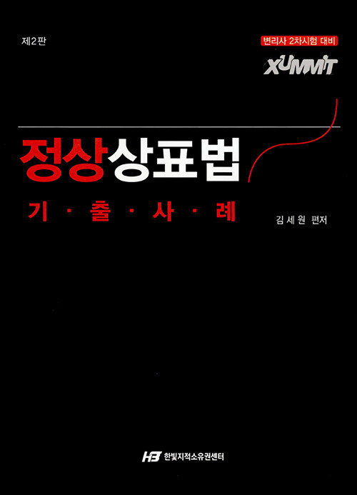 정상상표법 기출사례