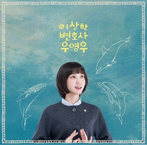 이상한 변호사 우영우 OST [2LP 스카이블루/화이트]