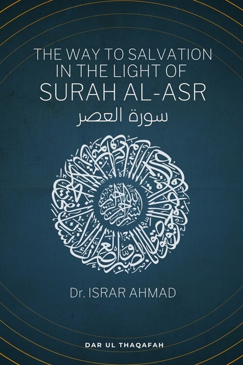 The way to Salvation in the light of Surah Al Asr: سورة العصر (Paperback)