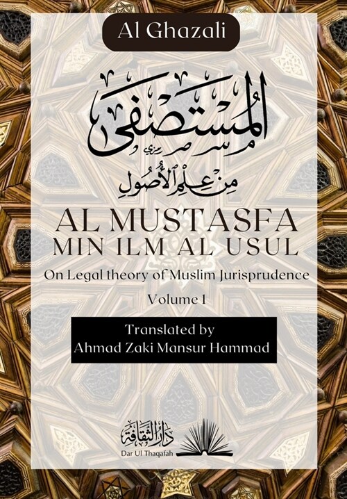 Al Mustasfa Min ilm Al Usul: المستصفى من علم الأ (Paperback)