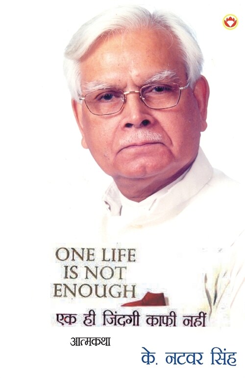 One Life Is Not Enough (एक ही जिंदगी काफी नही (Paperback)