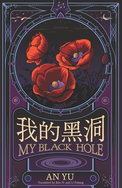 My Black Hole: an English & Chinese bilingual poetry collection (Paperback)