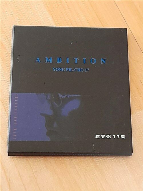 [중고] 조용필 - 17집 Ambition