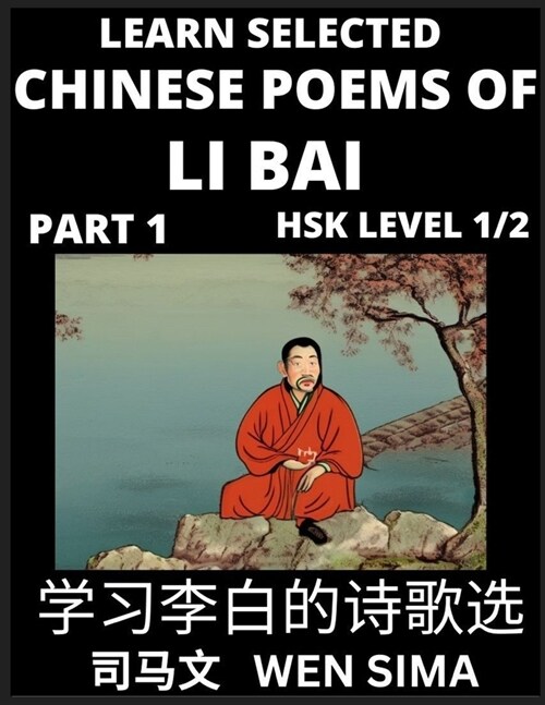 Selected Chinese Poems of Li Bai (Part 1)- Poet-immortal, Essential Book for Beginners (HSK Level 1/2) to Self-learn Chinese Poetry with Simplified Ch (Paperback)
