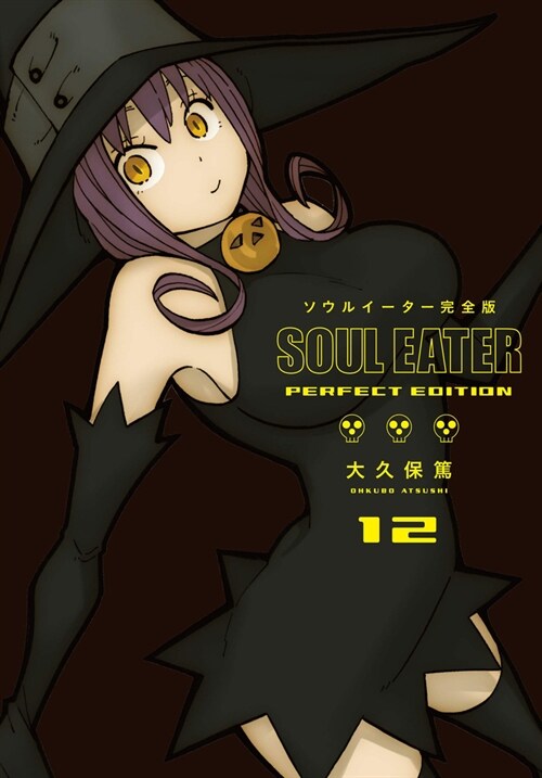 Soul Eater: The Perfect Edition 12 (Hardcover)