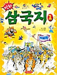 만화 삼국지 1