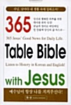 365 Table Bible with Jesus