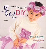 풍선 DIY