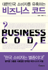 비즈니스 코드 =