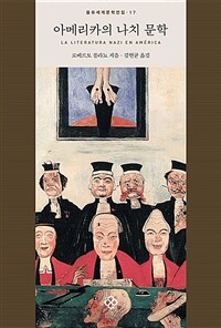 아메리카의 나치 문학