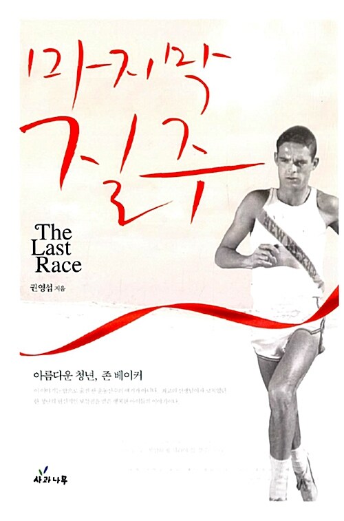 마지막 질주= (The)last race