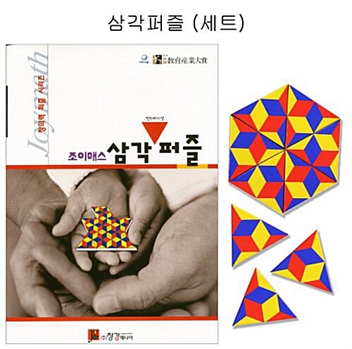 조이매스 자석 삼각 퍼즐 세트 (책 + 삼각퍼즐 12조각)