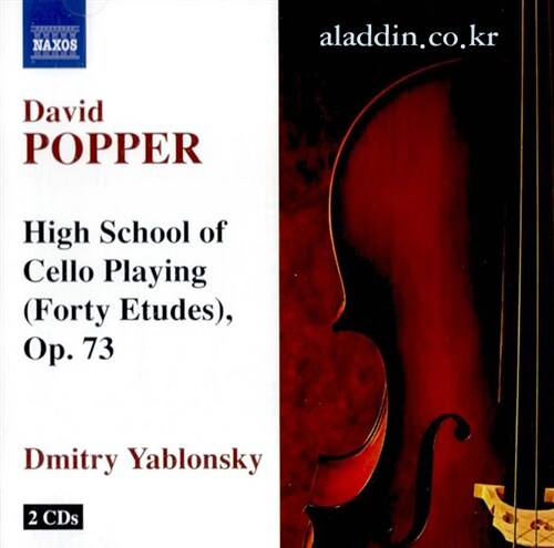 [중고] 포퍼 : 무반주 첼로를 위한 고등 연습곡들 Op.73 (2CD)