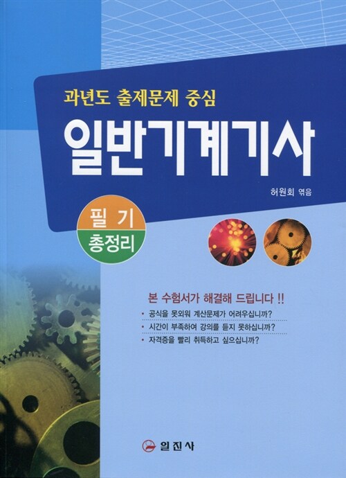 일반기계기사 필기 총정리