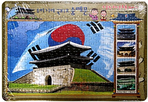 우리나라 국보 1호 숭례문 지퍼팩퍼즐 (대)