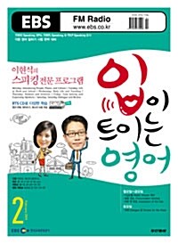 EBS FM Radio 입이 트이는 영어 2009.2